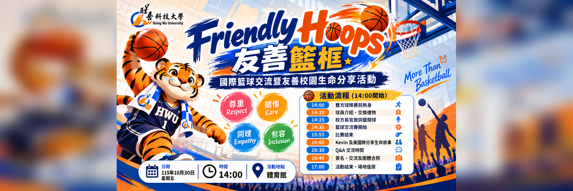 醒吾友善籃框籃球交流