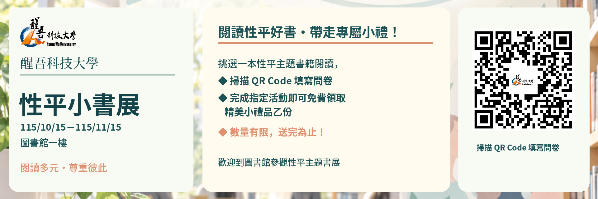 📚 【性平小書展｜閱讀多元，尊重彼此】